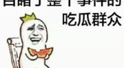 娱乐吃瓜酱你见过命苦的,见证那些命运多舛的悲欢人生