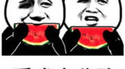 娱乐吃瓜酱搞笑图片高清,笑料横生！娱乐吃瓜酱搞笑图片高清大放送